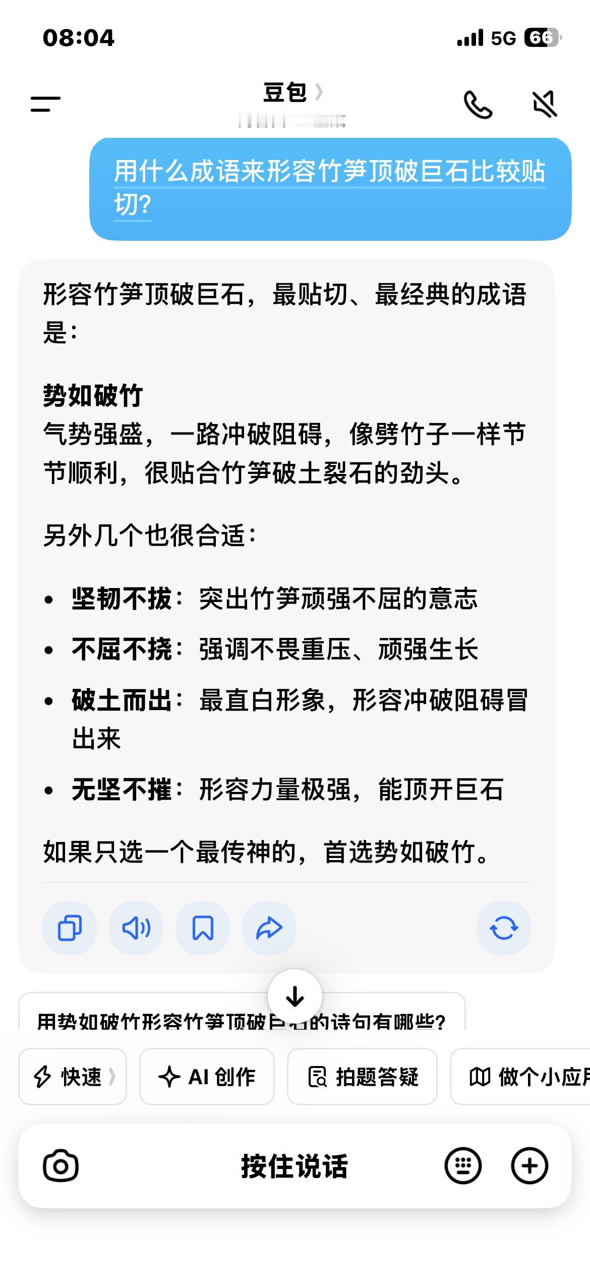 摄影师蹲守5天拍到竹笋冲破巨石关于用那个成语来形容竹笋顶破巨石比较贴切。首先我不