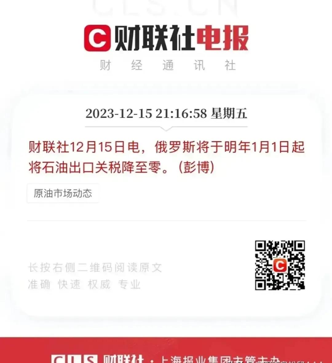 俄罗斯明年1月1日要把石油出口关税降到0，那肯定会影响全球的石油出口关税，可以预