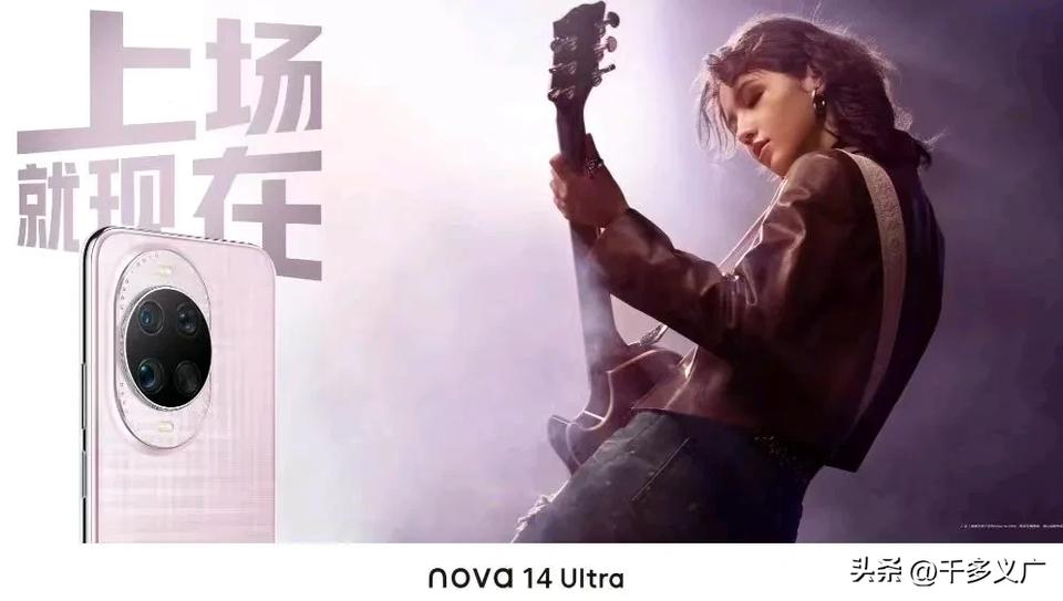 华为终端近日正式官宣全新nova 14系列的预热内容，这款据说是史上最强nova