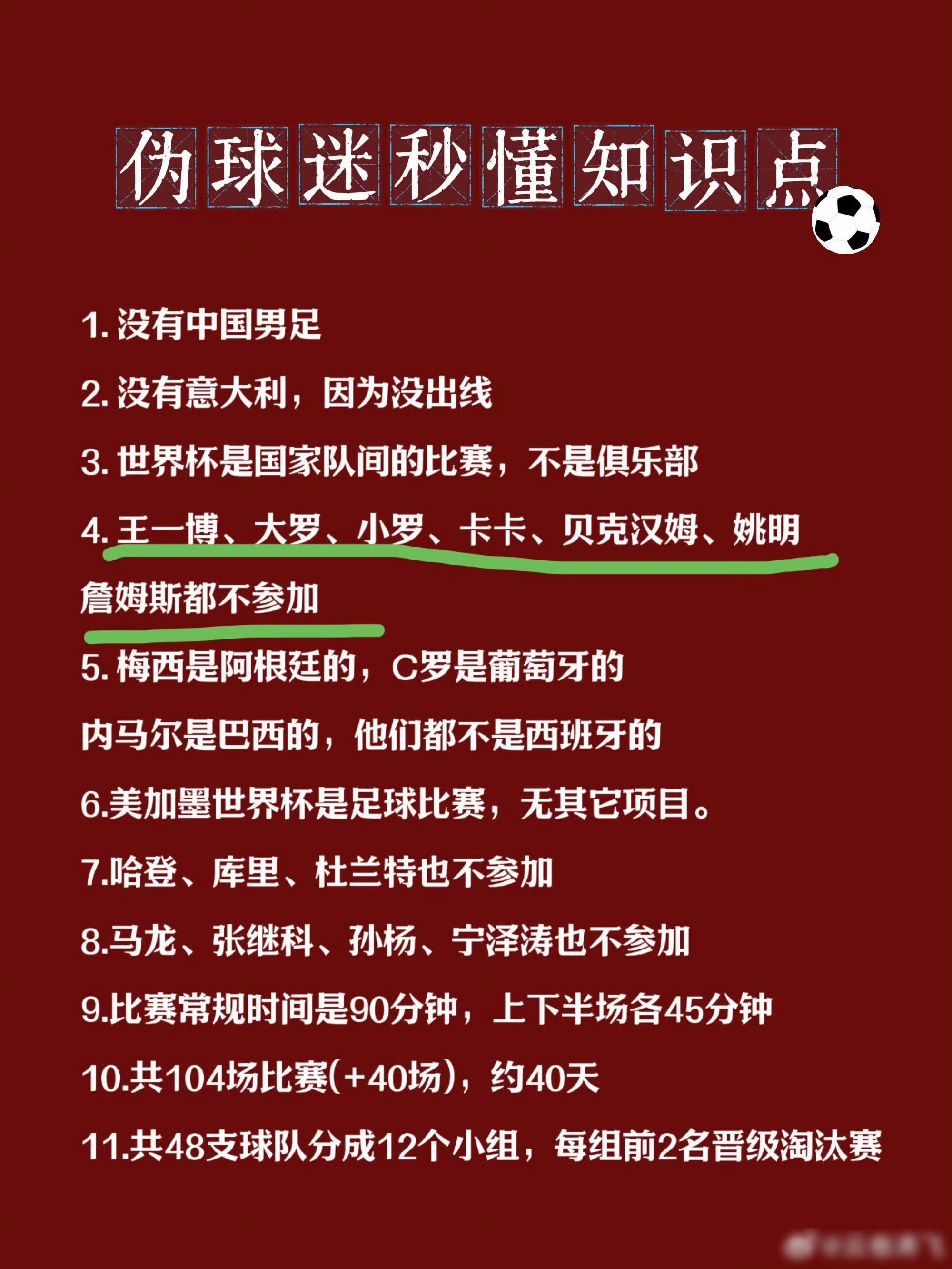我真笑死了，王一博怎么哪哪都有你世界杯伪球迷指南