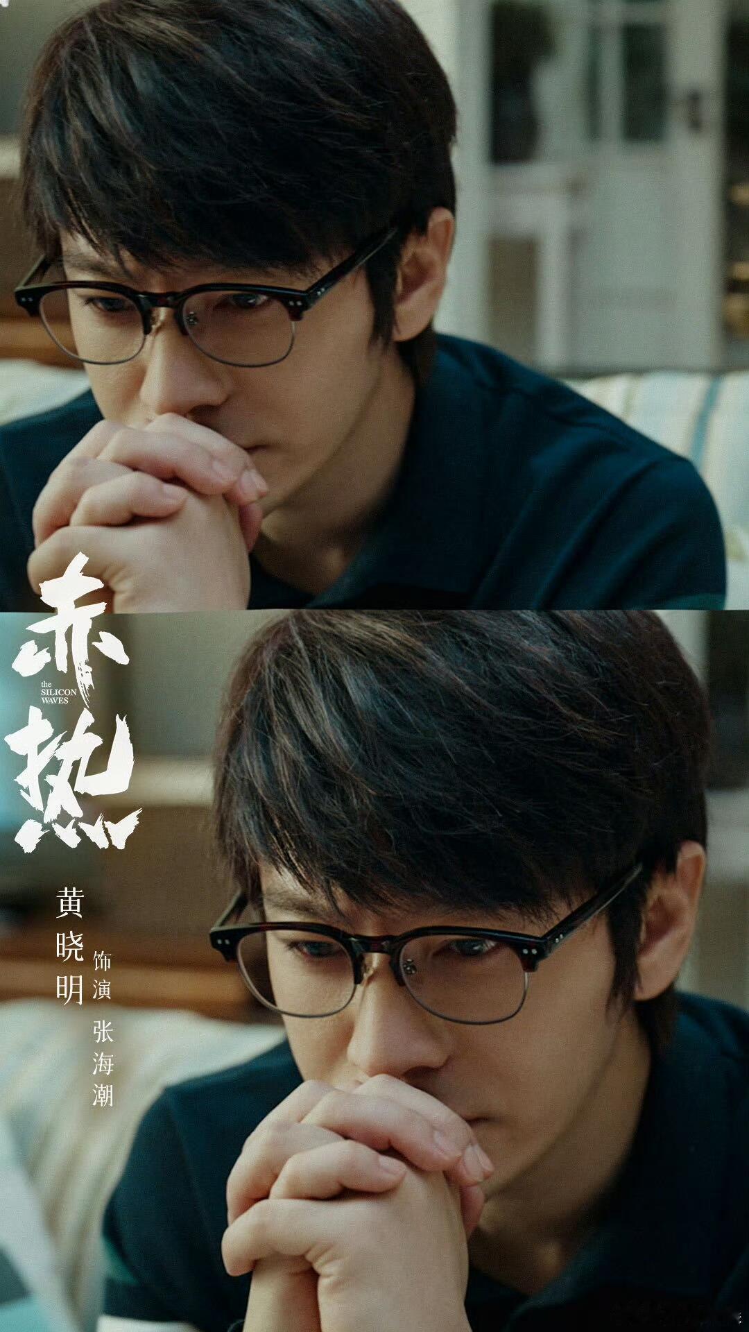 #黄晓明统一了我家遥控器#晓明哥又在散发魅力了，成熟大叔的风格给人简直眼前一亮，