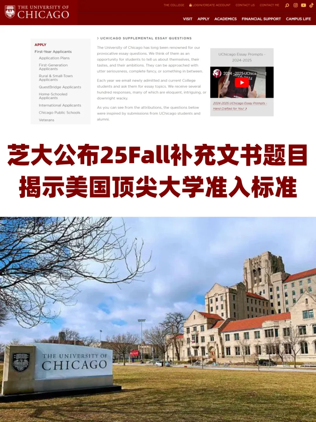 太离谱？！芝加哥大学2025Fall文书题目公布