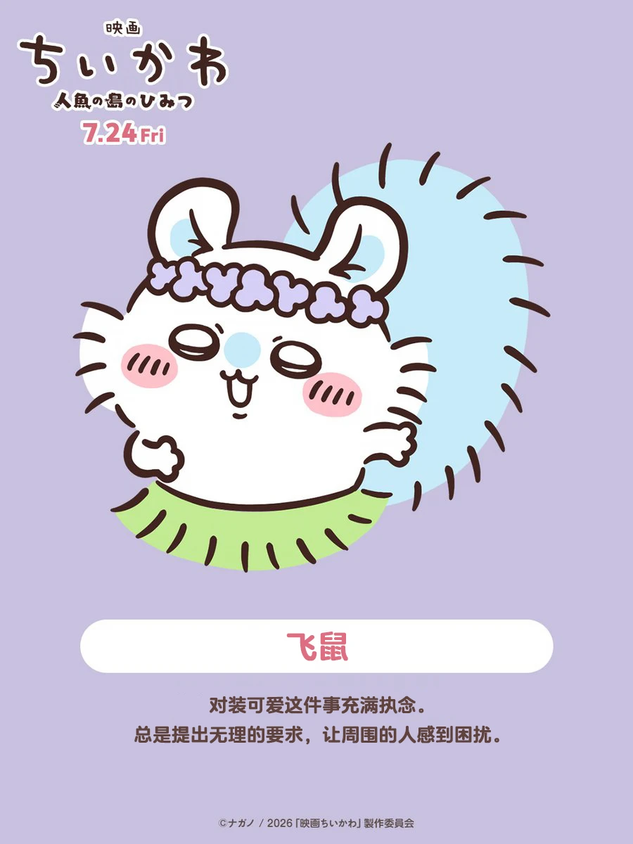 ︶⊹🌟人物介绍🌟⊹︶｜飞鼠🏝️