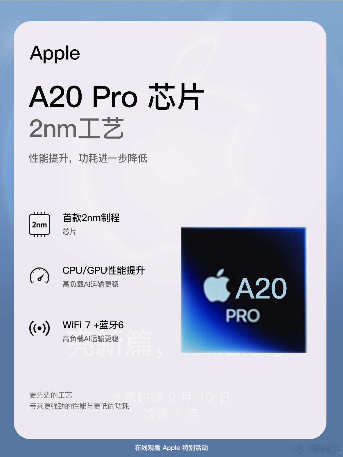 iPhone 18发布倒计时苹果秋季发布会官宣：北京时间 9 月 10 日凌晨 