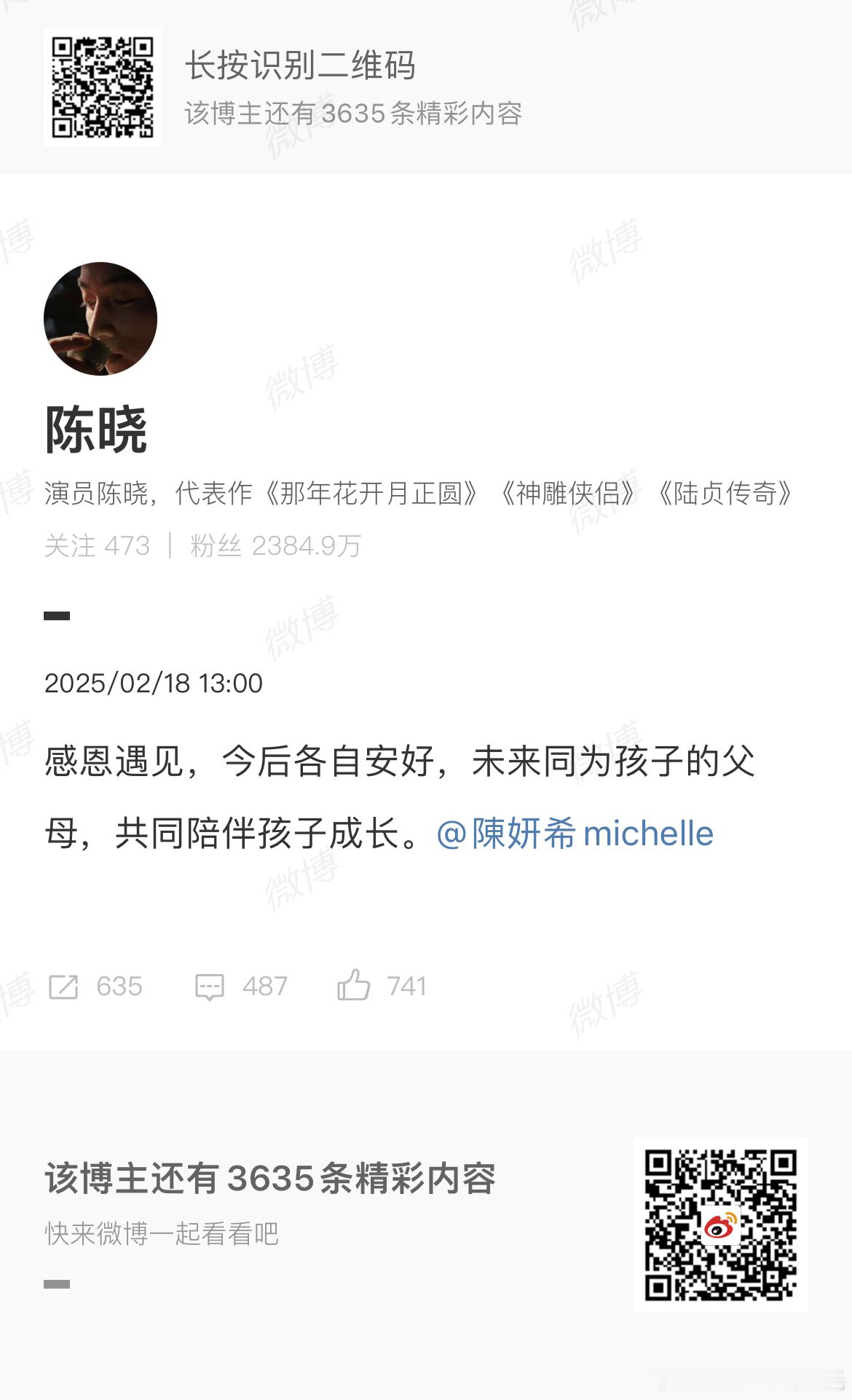 陈晓陈妍希离婚 传了好久了， 双方正式官宣  