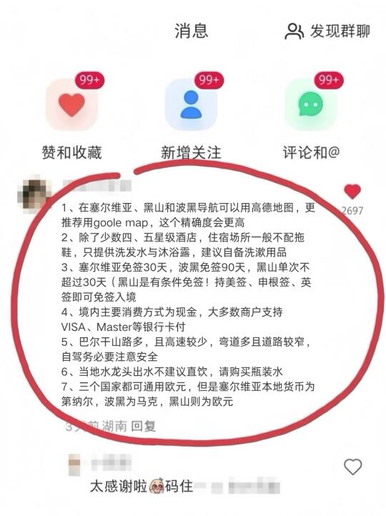 塞波黑旅游让我感受到信息茧房的可怕😰