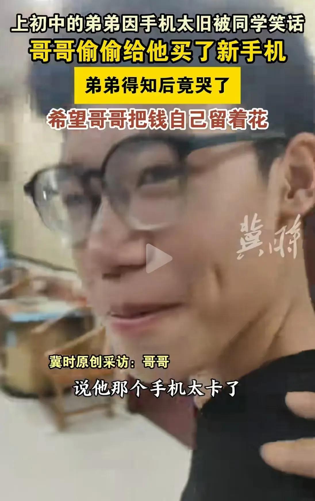 上初中的弟弟因为手机太旧被同学嘲笑，哥哥知道后偷偷给他买了个新手机！可弟弟收到后