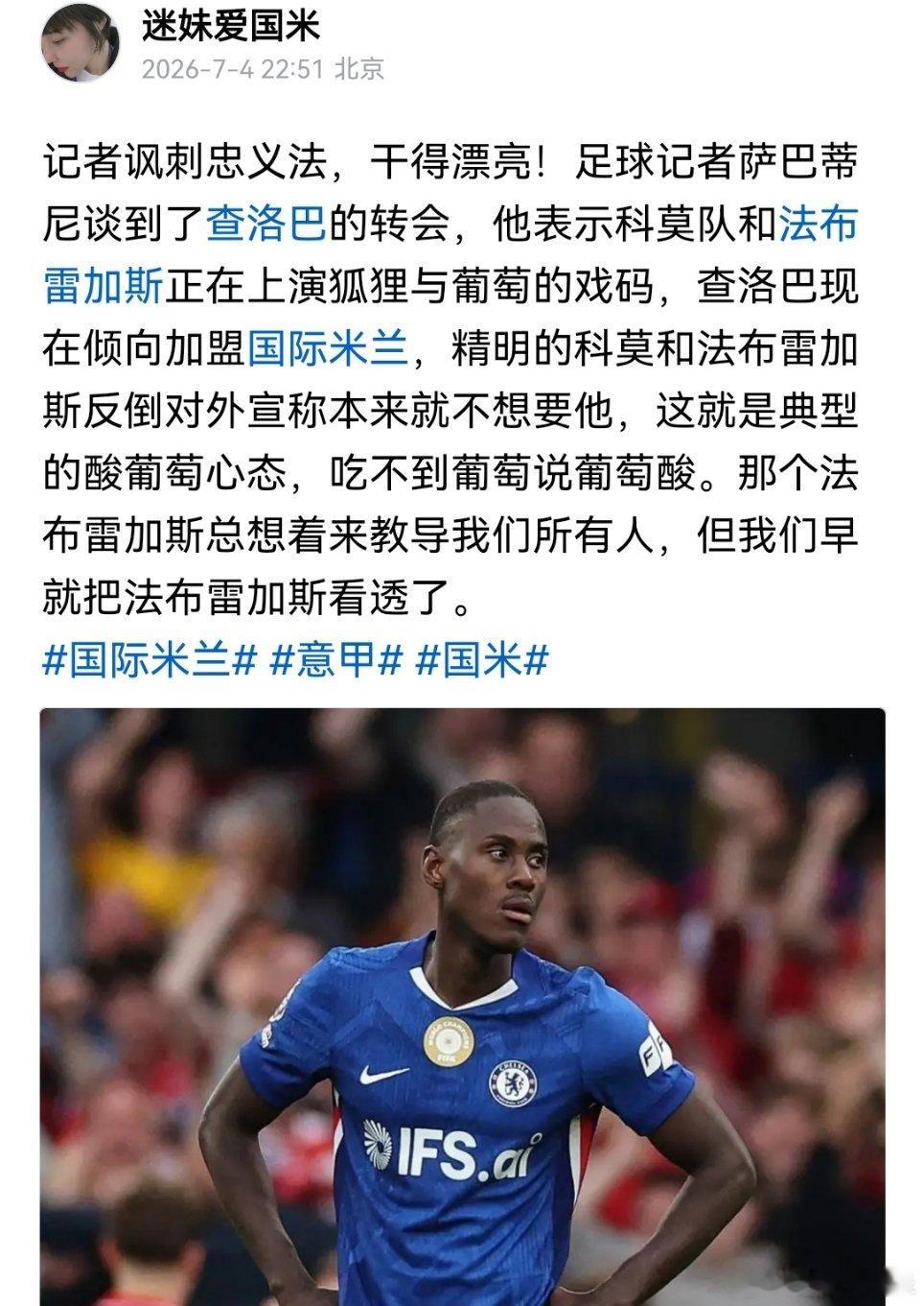 萨巴蒂尼讽刺忠义法，不得不说干得漂亮！国际米兰世界杯巴拉圭vs法国