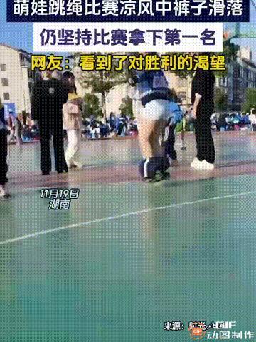 湖南一所校园内，一个男孩正在进行跳绳比赛，谁料他跳着跳着，裤子突然掉了下来，但是
