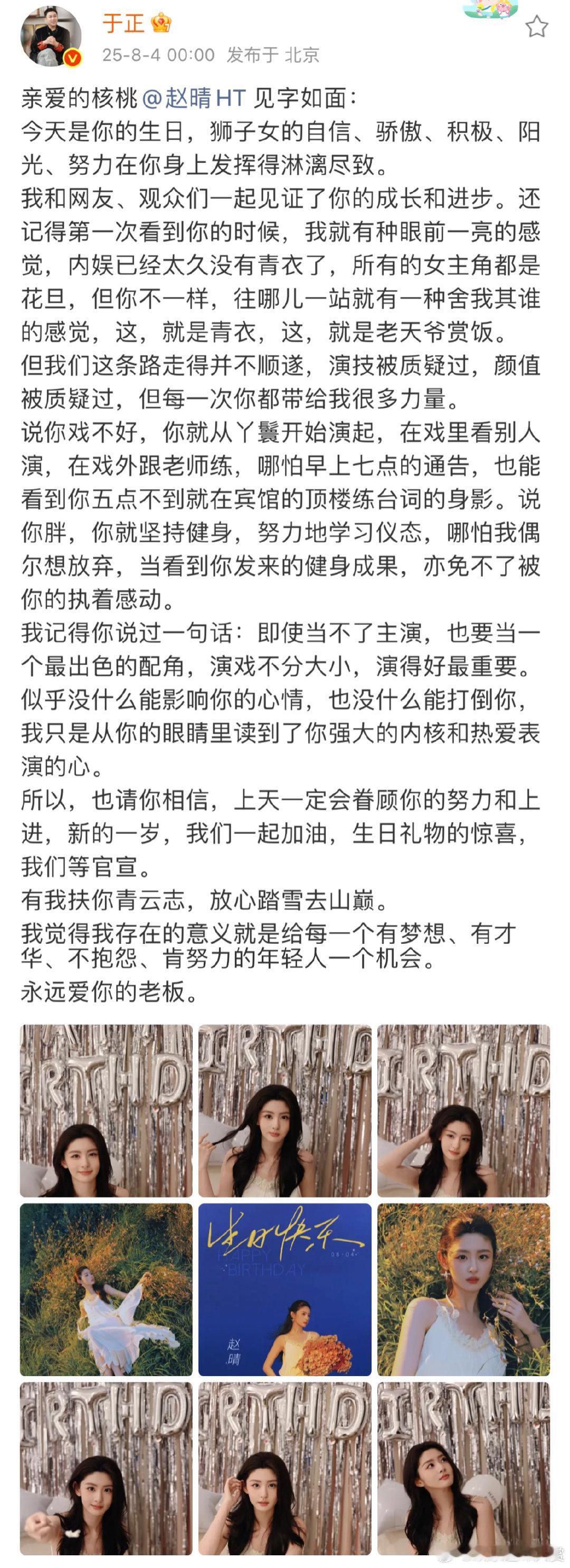 于正卡点祝赵晴生日快乐于正卡点晒照为赵晴庆生于正卡点祝赵晴生日快乐，讲她从青涩到