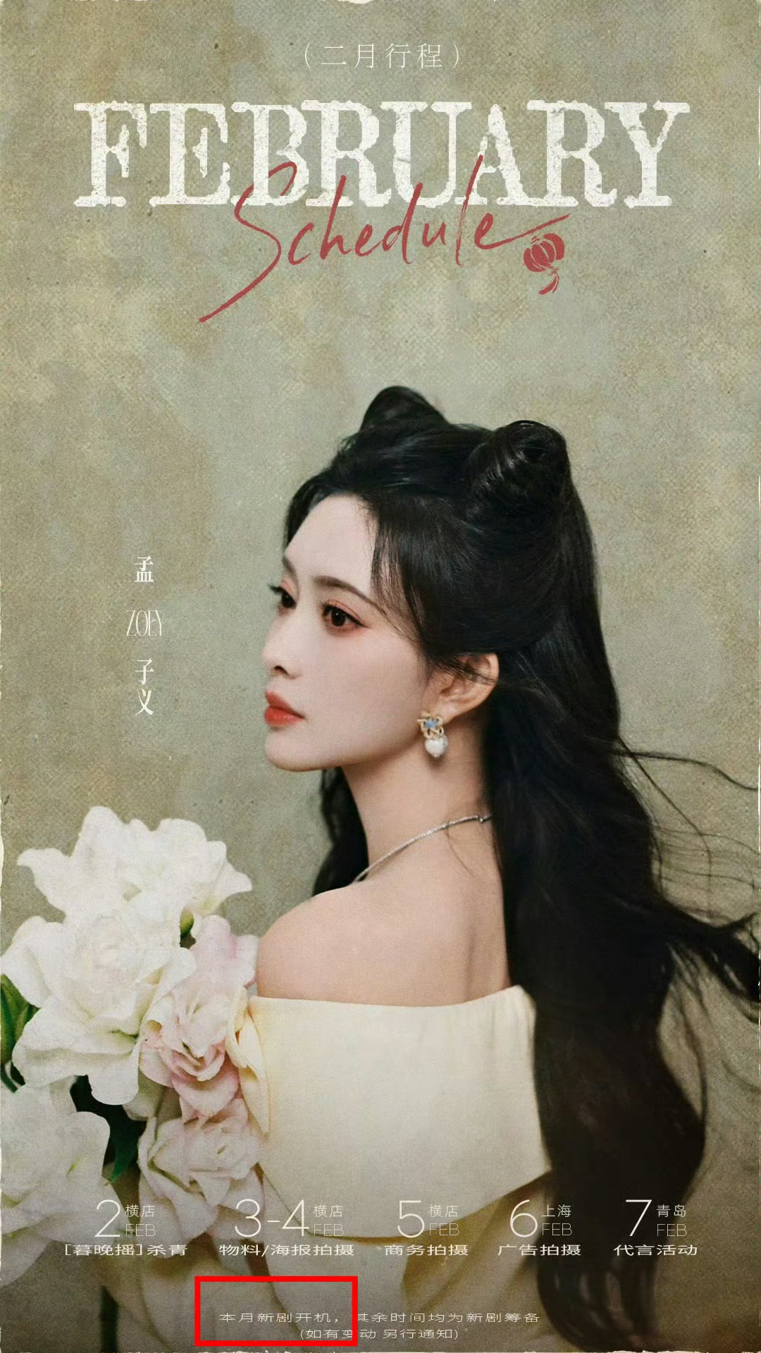 王鹤棣孟子义《将门毒后》二月开机，一整个期待喽！ 