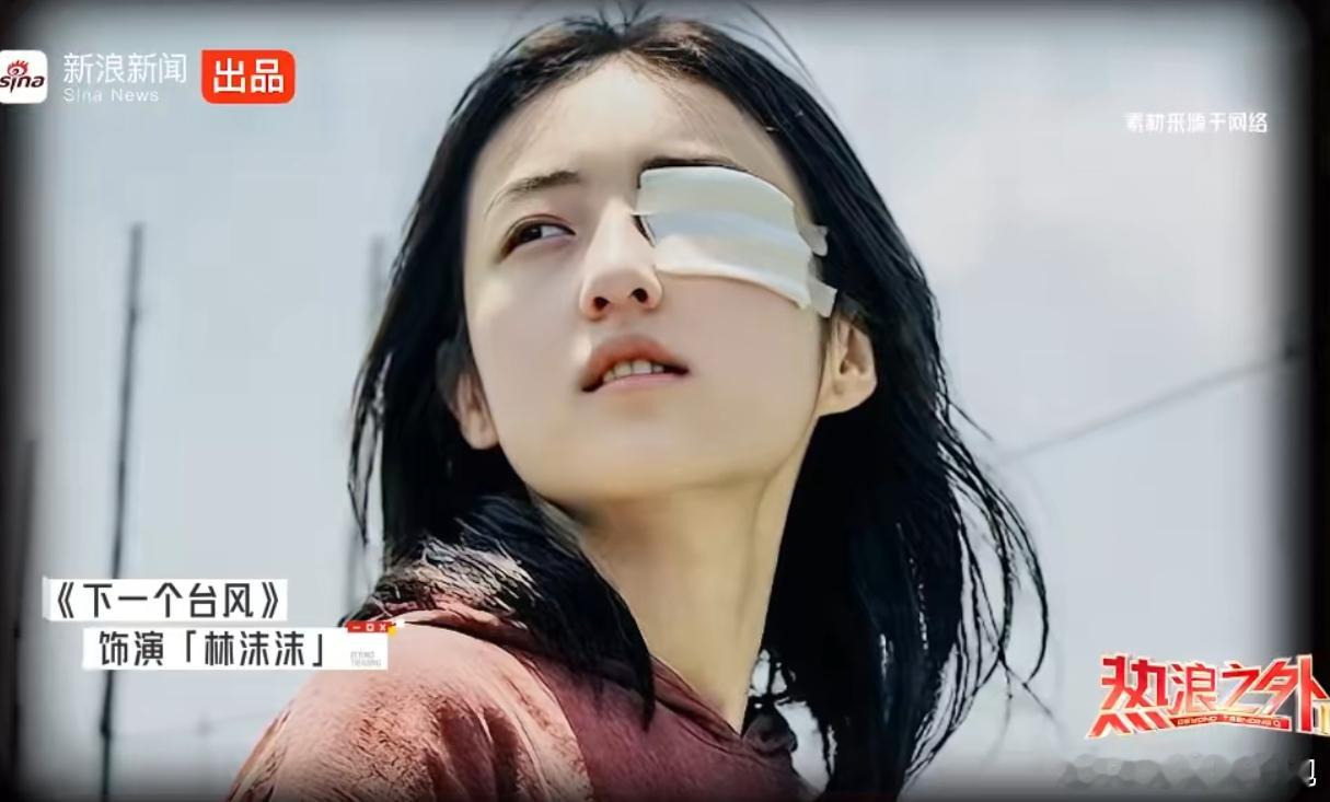张子枫左右眼演戏差异好大张子枫为了演好林沫沫，用纱布遮住好的眼睛，用看不清的那边