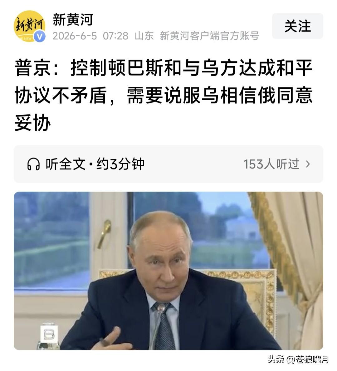 俄乌战争结束谁说了算？双方表态:
俄说:乌军撤出顿巴斯战争立即结束！

乌说:只