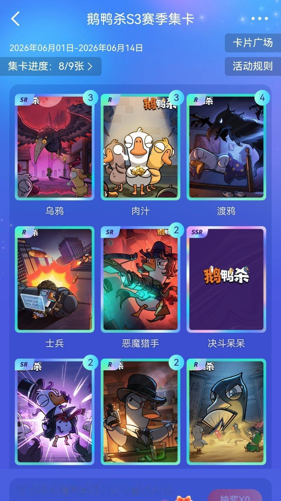 谁有鹅鸭杀决斗呆呆的卡啊就差一张了 