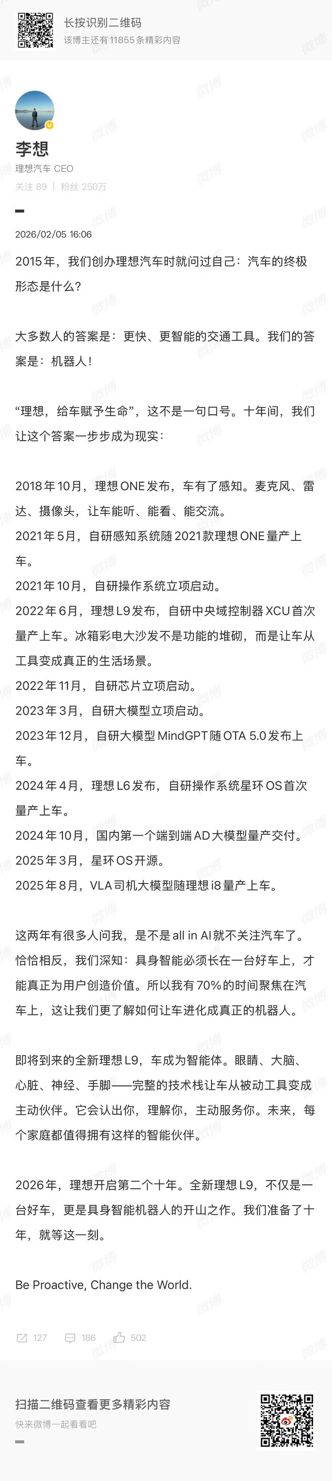 理想L9！我感觉还行！具身智能机器人！彻底炸了！理想这次把自研操作系统星环OS、
