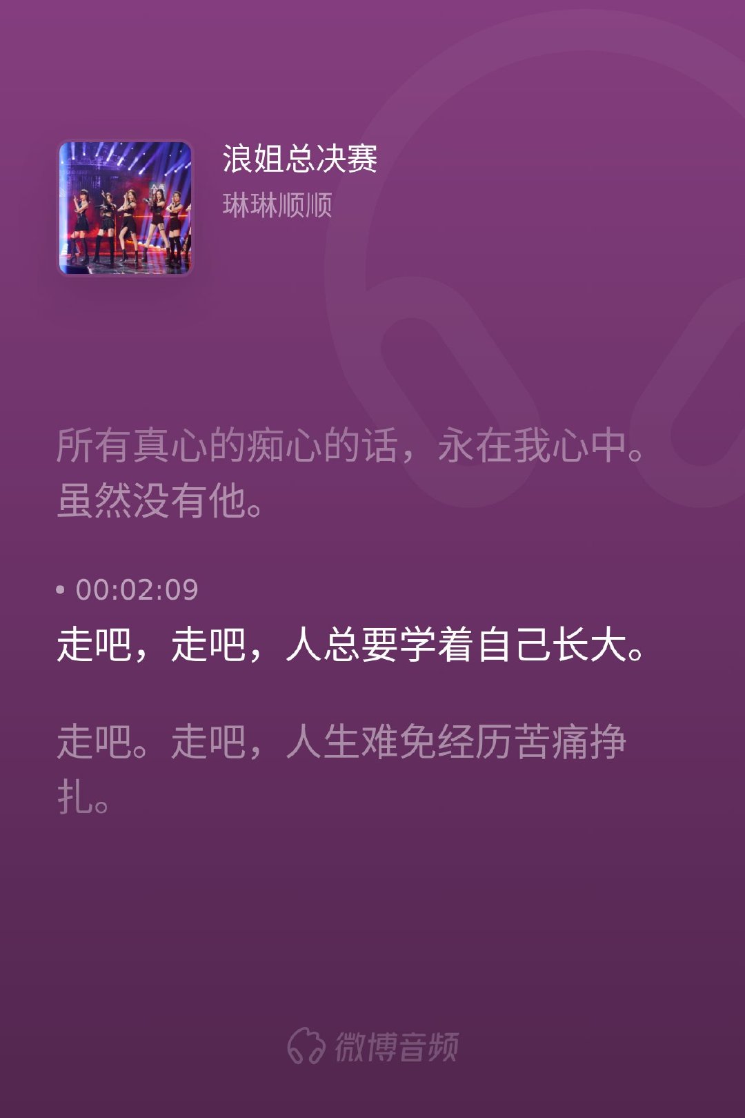 人总要学着自己长大——这句歌词像极了浪姐舞台上每个姐姐的缩影。从初登舞台的忐忑到