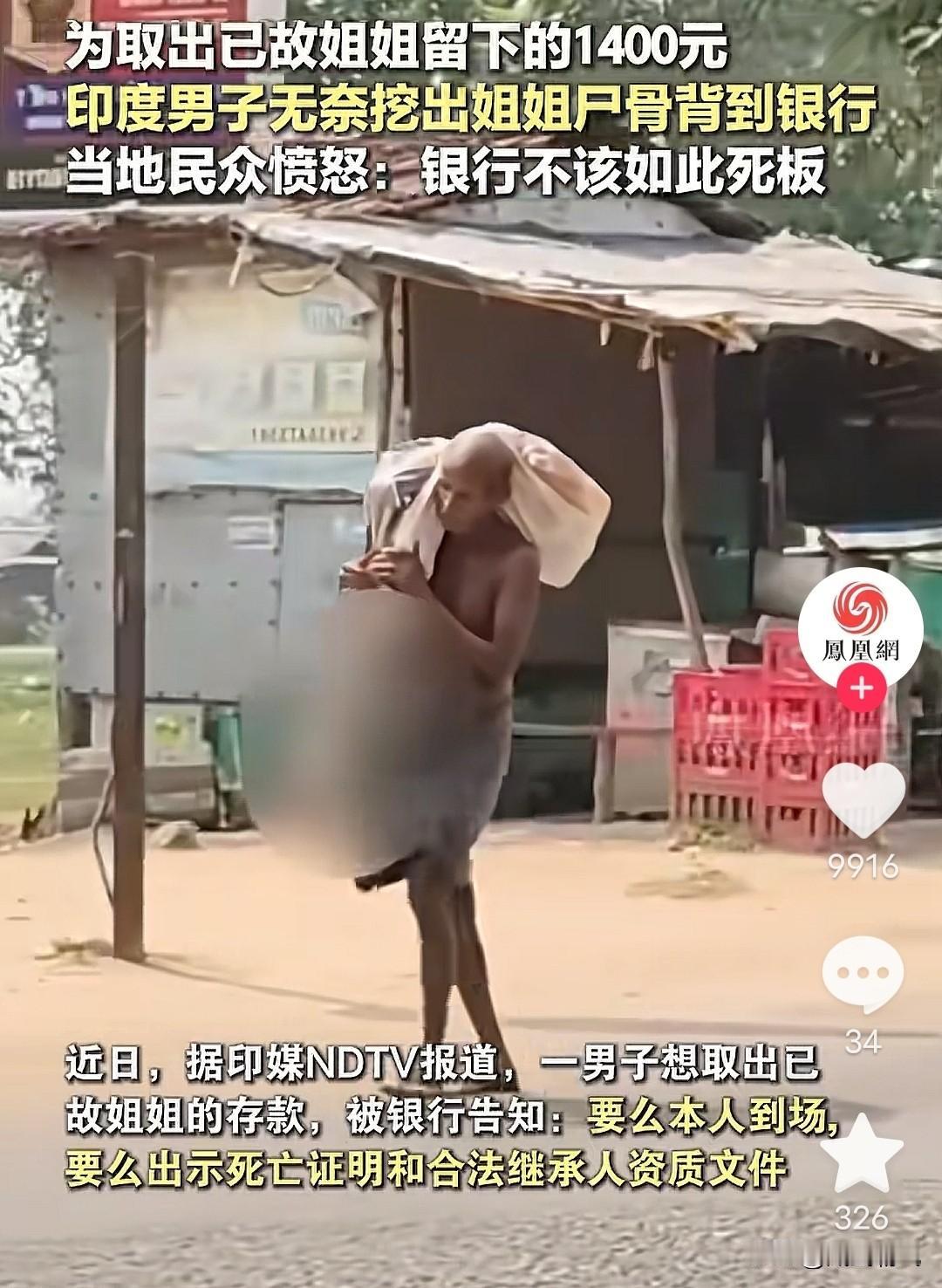 绝对是一个狠人！为了1400块钱，挖出姐姐的尸骨，印度一名男子做出了个让全世界都