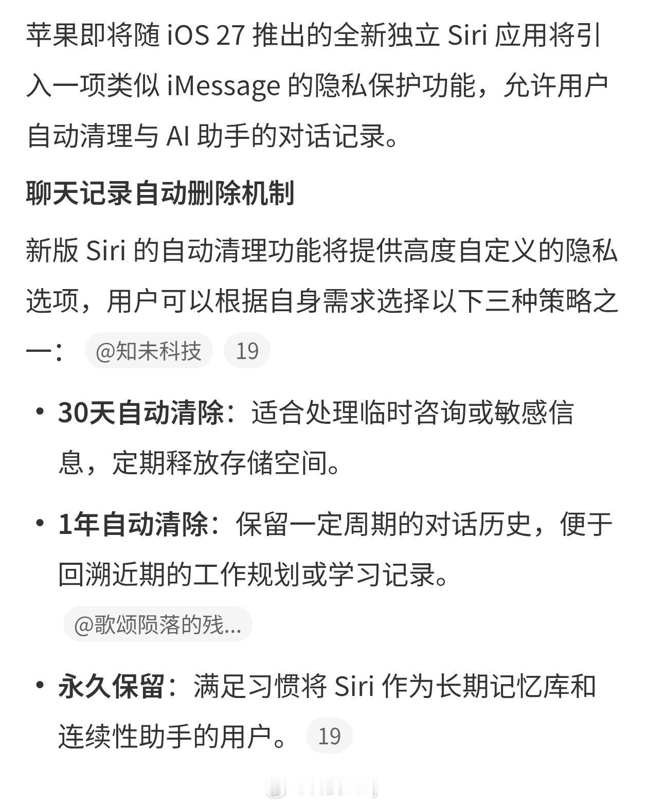 全新Siri自动删除聊天记录没啥大用，有需求自己删就行了，没需要也没必要删，就看