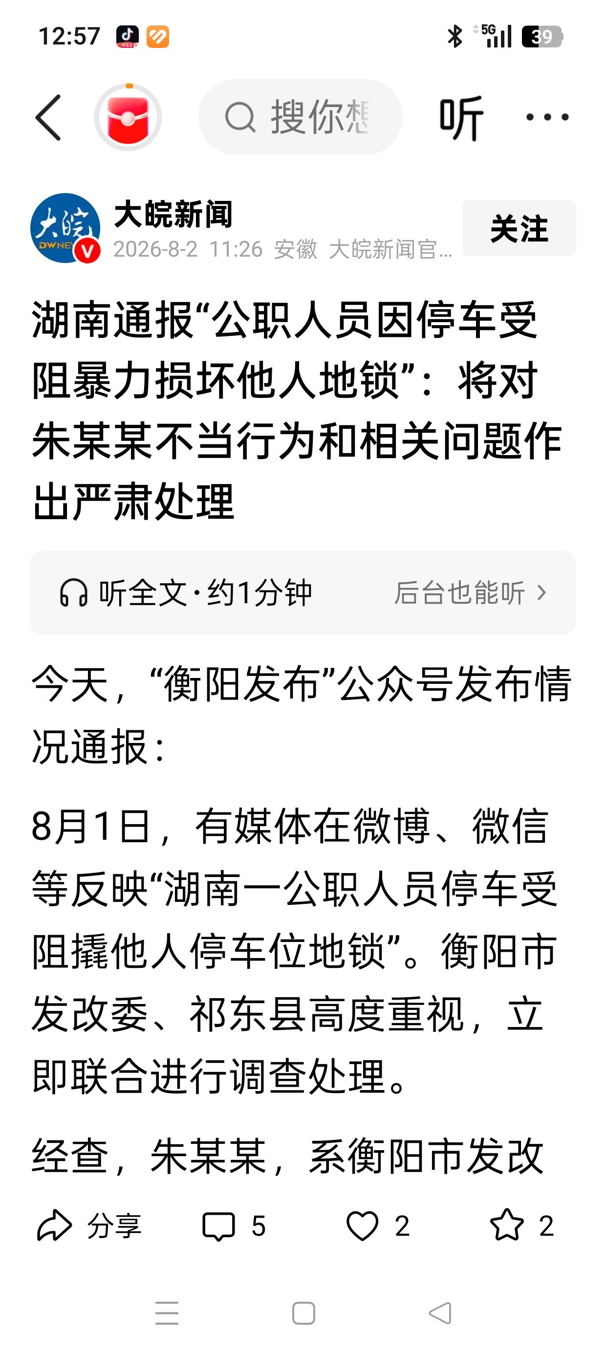 朱某某没想到事情闹这么大？
可惜，晚了!

又是一起因停车位产生的事件，又涉及到