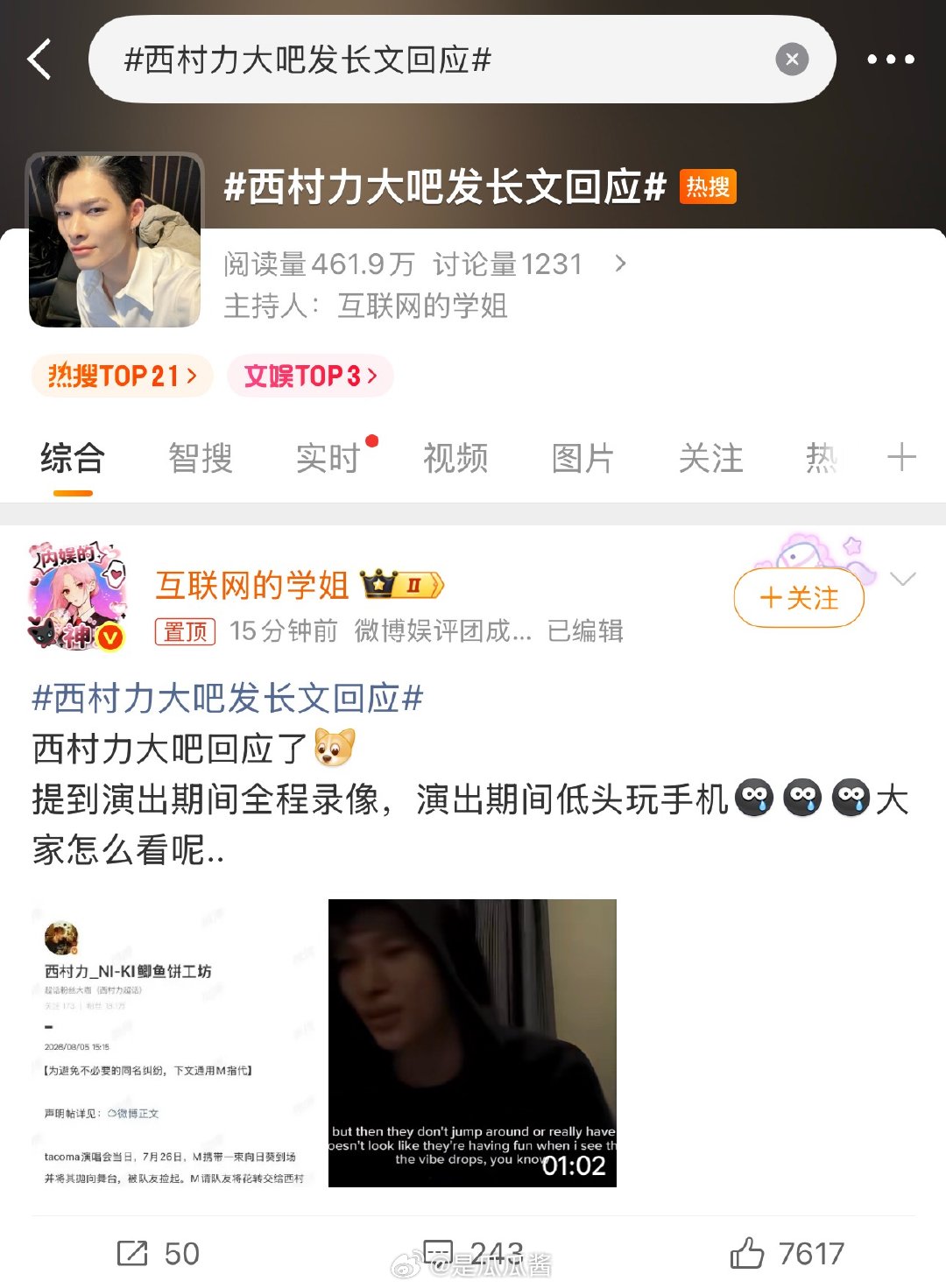 西村力大吧发长文回应 草，做个人不要做出生好吗？她买了票，看不看玩不玩手机都是她