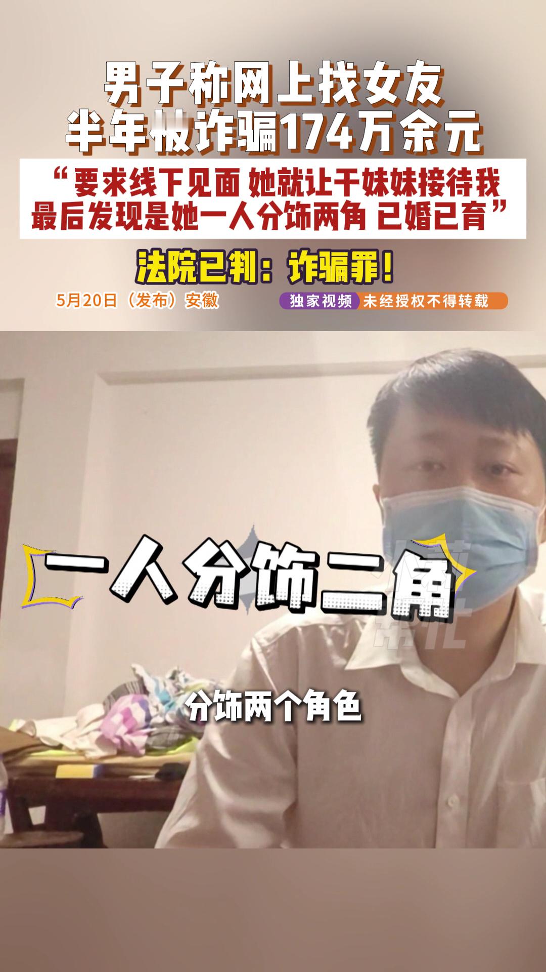 女子网恋骗174万称钱都打赏男主播11年刑期，希望能让她好好反省，也给其他人提个