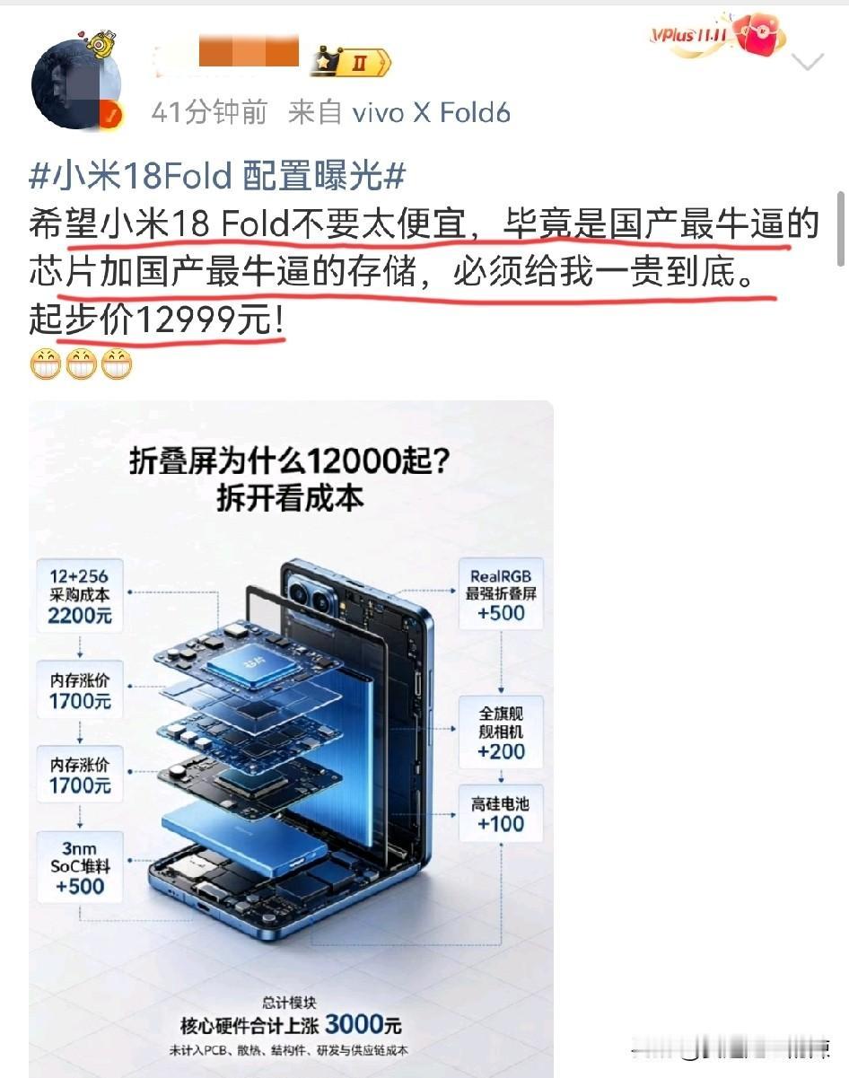 博主：小米18FoId使用国产最牛的芯片＋国产最牛的存储，起步价必须12999元