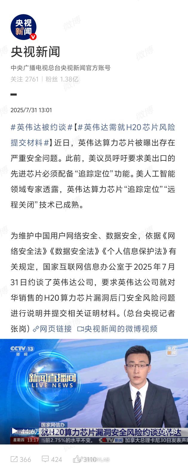 英特尔被约谈 前两天外媒还报道了 H20 国内开放订单之后供不应求，英伟达还增加