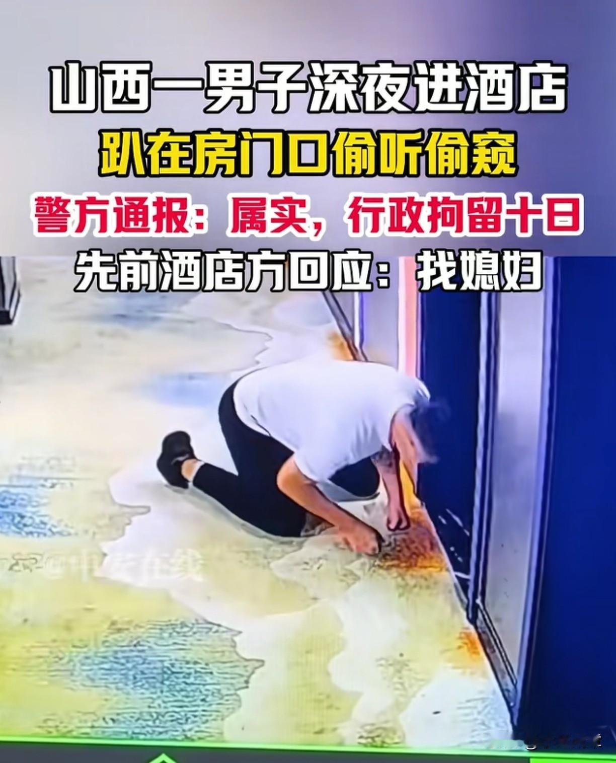 “来酒店找老婆？”

近日，太原市某个酒店里监控记录下这令人奇怪的一幕，一名长得