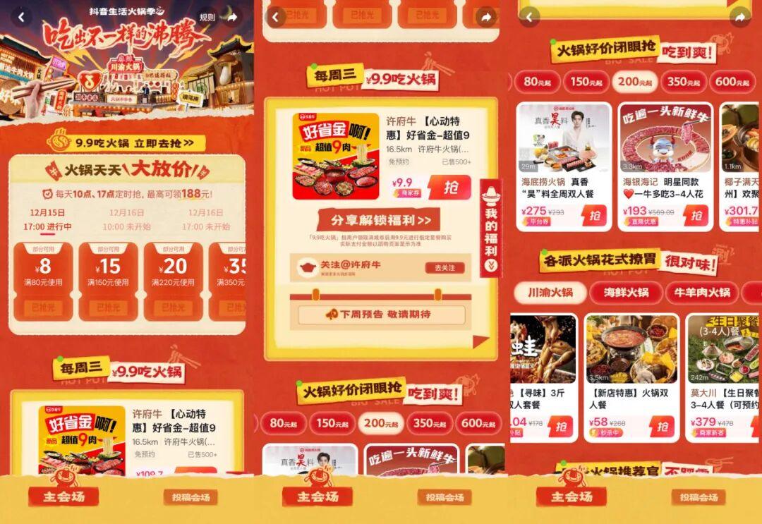 门店爆火、老板出圈，在抖音，火锅生意的玩法变了