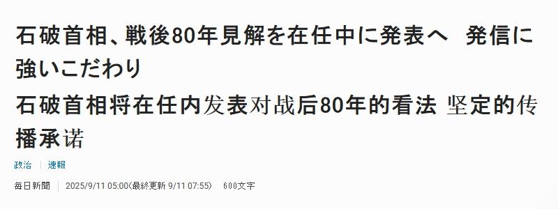 下台前放飞自我，石破茂将发表战后80年讲话
 
一看自己不能再担任首相了，石破茂