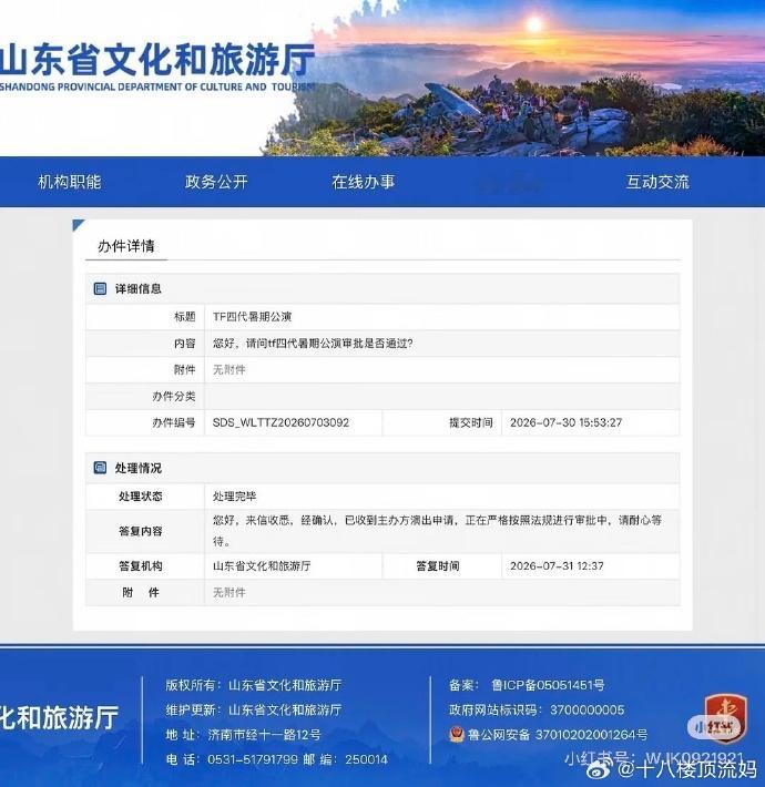 TF四代五公审批进展山东文旅回应TF四代五公TF四代五公审批进展，好棒啊！ 