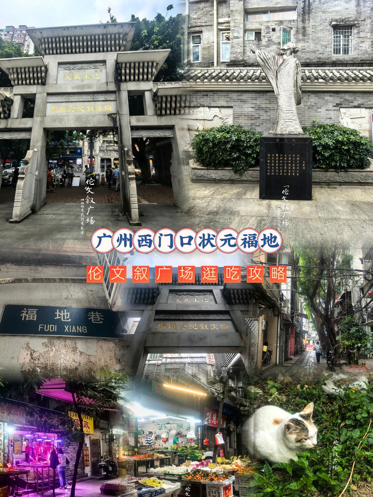 老广州真的藏龙卧虎！
越秀区西门口这片老街区，不只是烟火气十足
更是明代状元伦文