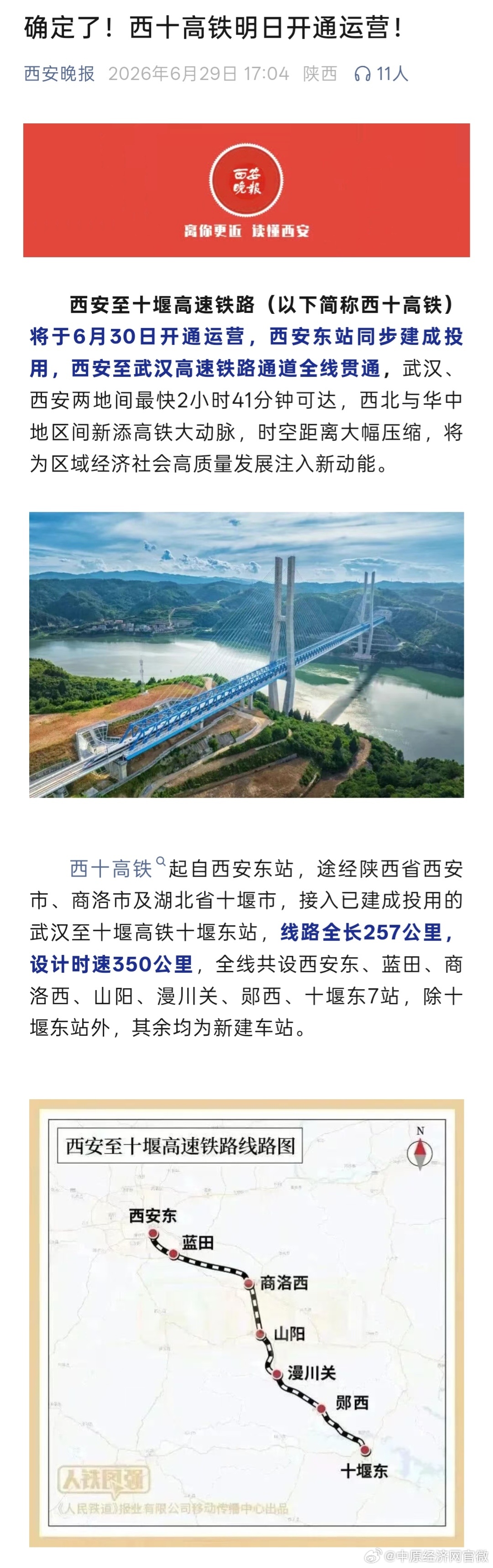 从西安到武当山有多近 【乘西十高铁来武当山真方便】 6月30日西十高铁正式开通运