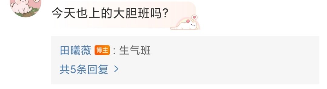 田曦薇今天上生气班 家薇怎么这么可爱啊[羞嗒嗒] 今天上班了，但上的是生气班😠