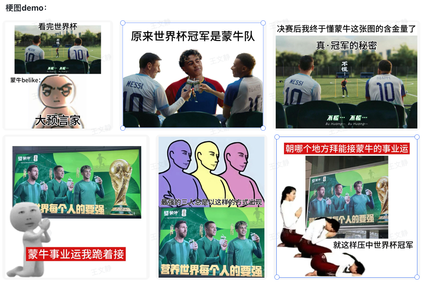 世界杯决赛又被蒙牛包场了 从2018到2026，三届世界杯，蒙牛用8年讲了一个道