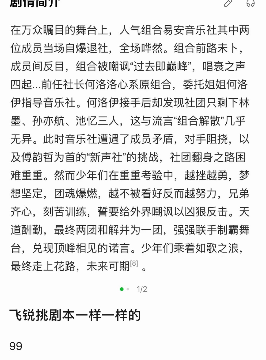 飞锐挑剧本一样一样的 我们的少年时代2主演TF四代