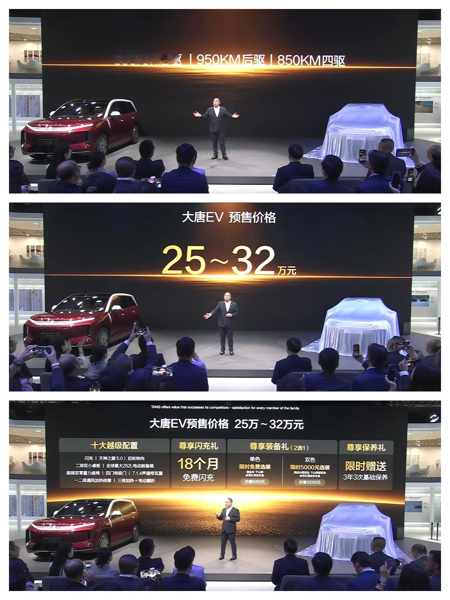 比亚迪大唐EV预售价公布，25万至32万，纯电版有800km后驱、950km后驱