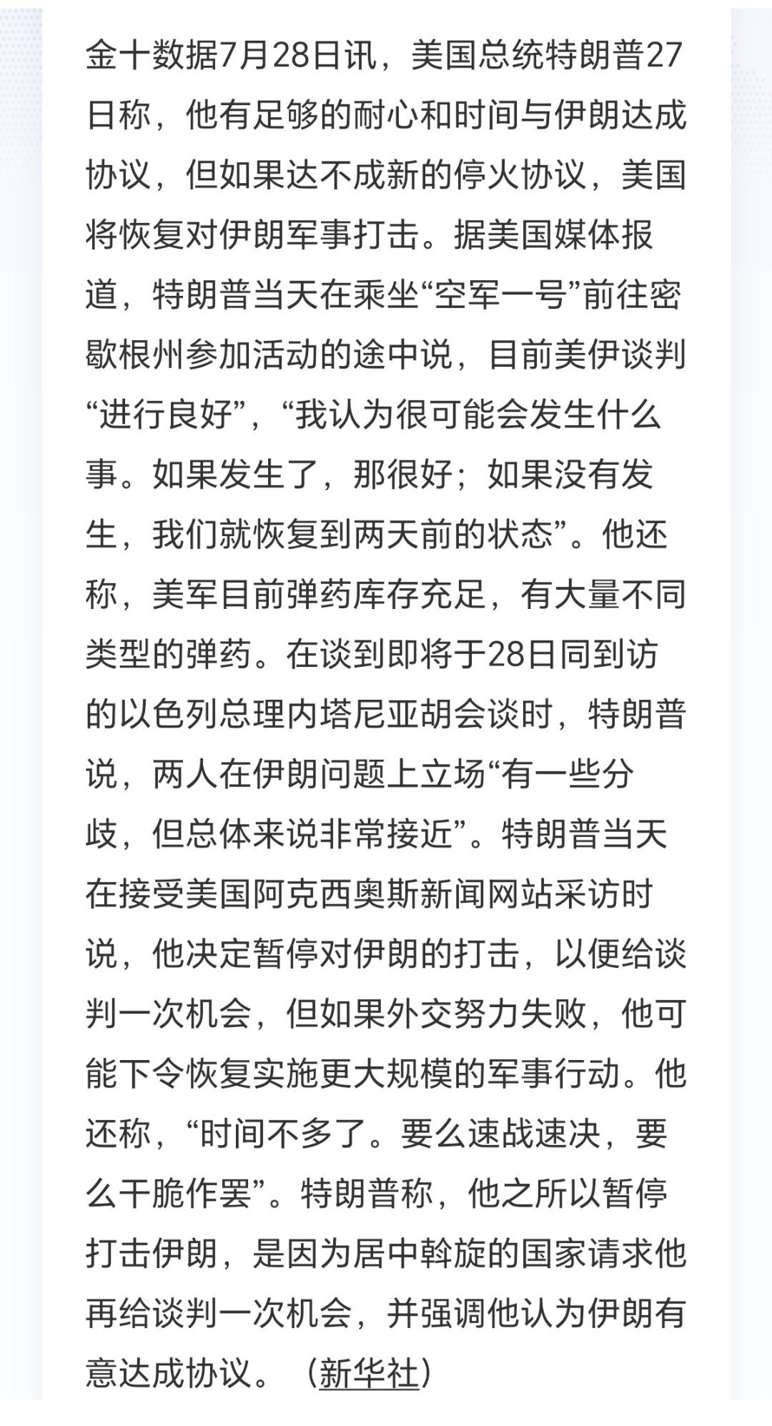 美伊局势最新解读美方暂时停下军事行动，开放外交谈判窗口，但放话谈判无果将重启打击