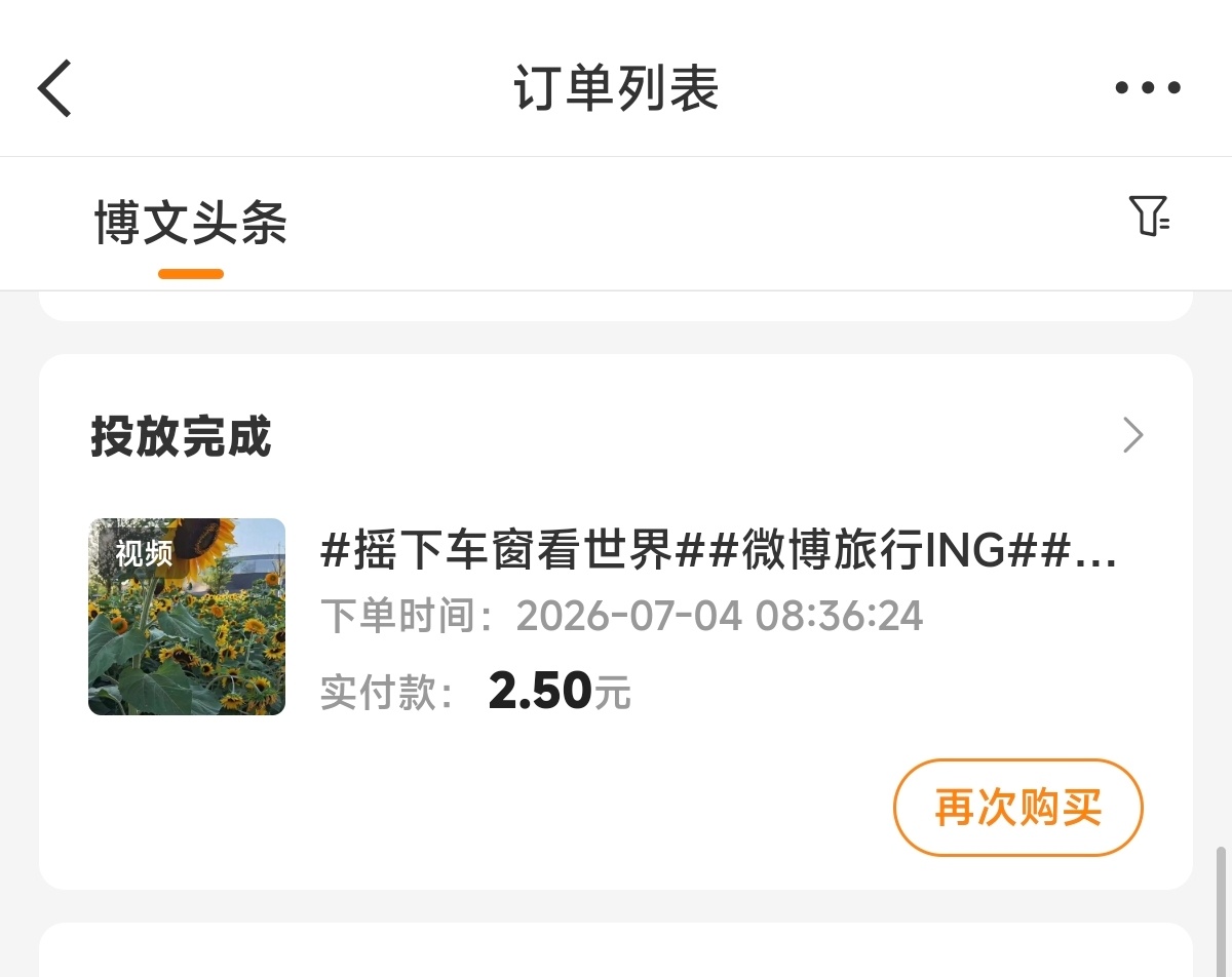 粉条投放凡尔赛分享一波超惊喜的粉条投放实测！仅投入2.5元，叠加粉条专属五折优惠