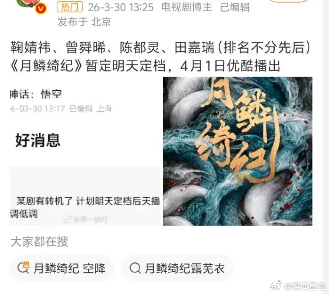 《月鳞绮纪》定档！鞠婧祎被压的时间最久的待播剧不是《月鳞绮纪》，而是和宋威龙合作