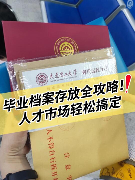 毕业档案存放全攻略！人才市场轻松搞定👌