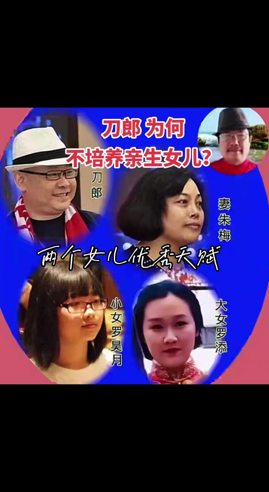 刀郎为何不培养亲身女儿？刀郎 女儿 人物故事 音乐分享