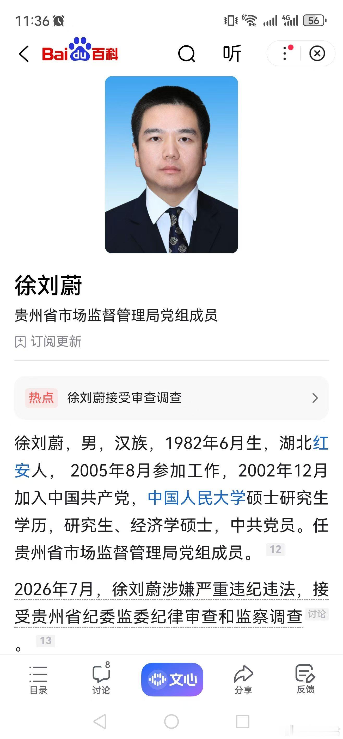 徐刘蔚被查也是一个官场明星 