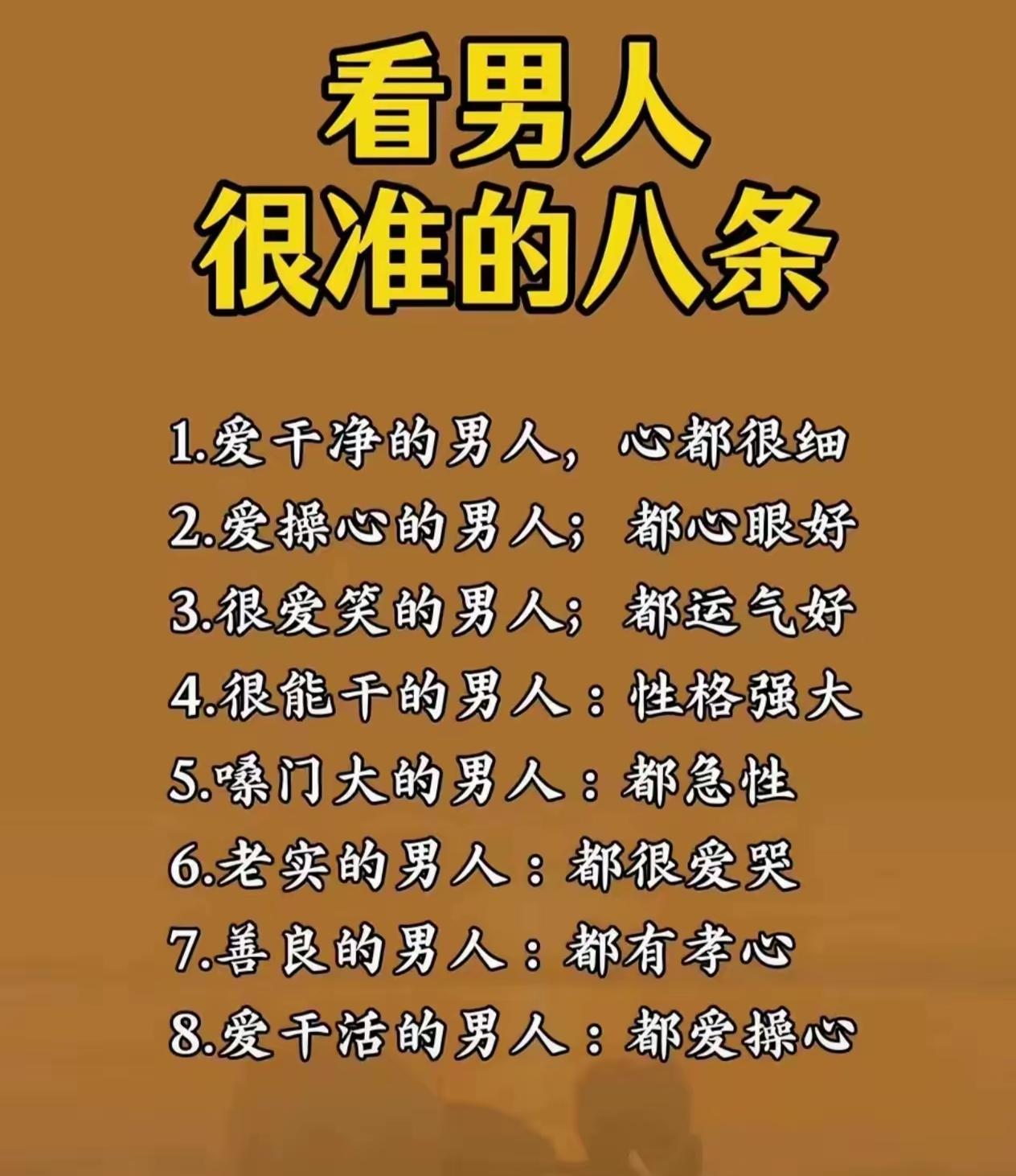 看男人选男人选对象要看人品