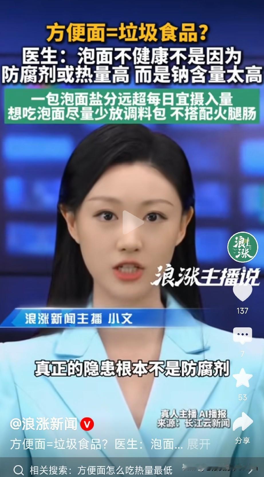 泡面不含防腐剂！

医生说出真相：
"泡面不健康不是因为防腐剂"。

认真看完才