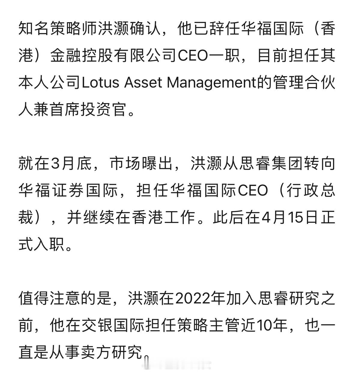 任职不足2个月！洪灏，又辞职了…… ​​​