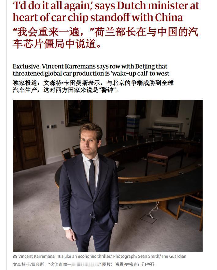 荷兰经济大臣：感谢中国豁免，但我不后悔，要让我重选我还抢安世

近期,荷兰政府援