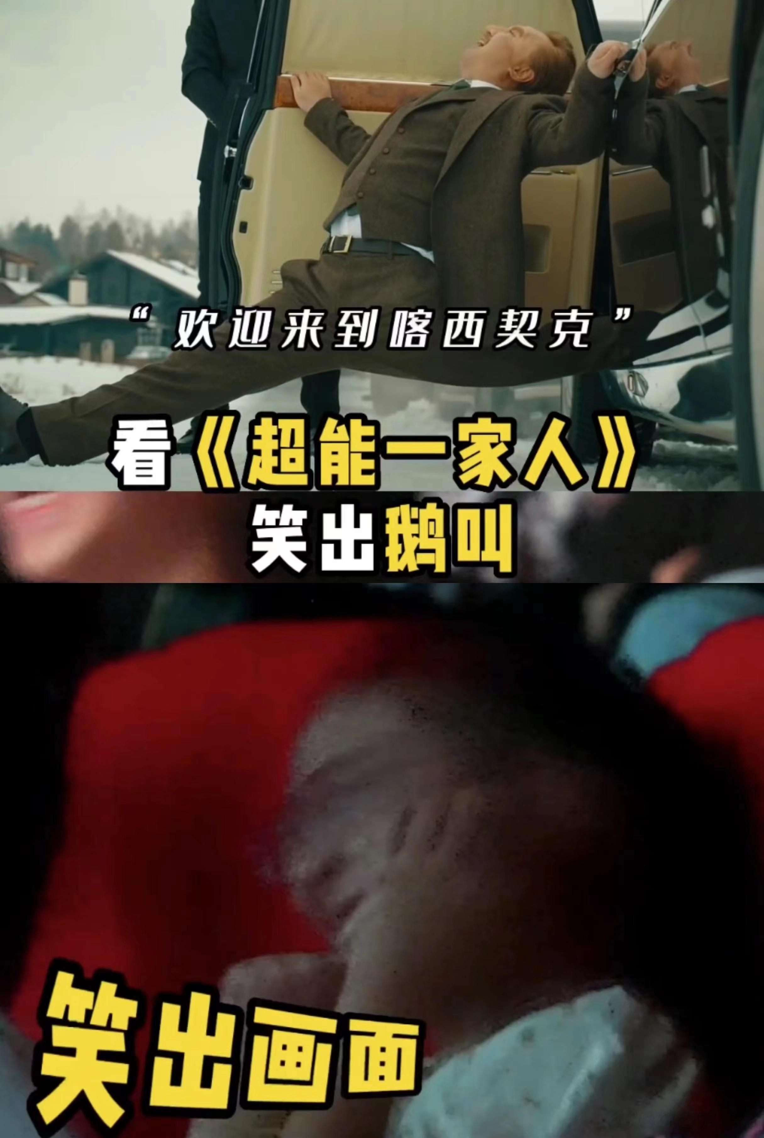 #看超能一家人是半麻还是全麻# 咱就是说超能一家人简直就是入股不亏，尤其是里面的