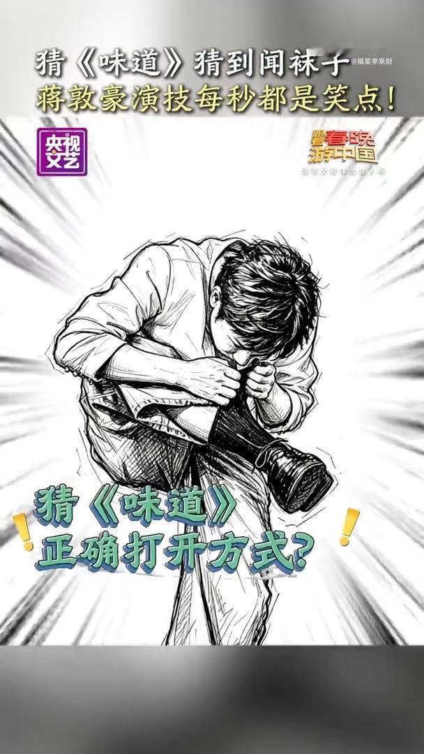 蒋敦豪想闻于洋的袜子综艺名场面又来了，蒋敦豪脑洞大开提出想要闻于洋的袜子，离谱又