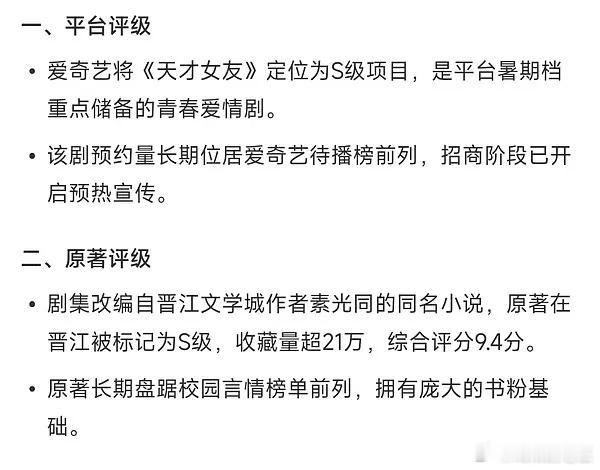 天才女友 提档田曦薇和胡一天的S级剧《天才女友》这是要提档了，但是看完repo粉